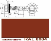 шуруп саморез сверлоконечный EPDM 4,8х 19/3 RAL 8004 светло-коричневый (упак. 250 шт)