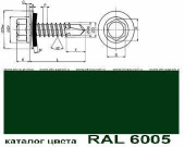 шуруп саморез сверлоконечный EPDM 4,8х 19/3 RAL 6005 зеленый (упак. 250 шт)