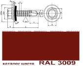 шуруп саморез сверлоконечный EPDM 4,8х 19/3 RAL 3009 темная вишня (упак. 250 шт)