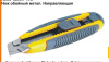 нож  18мм FASTERTOOLS 1497