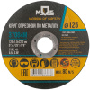 круг отрезной по металлу MOS 125x1,0x22,2 (37004M)