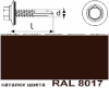 шуруп саморез сверлоконечный EPDM 5,5х 32/12мм RAL 8017 темно-коричневый (упак. 250 шт)